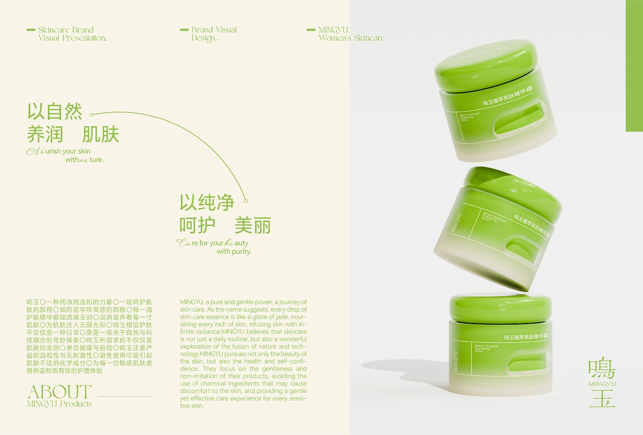 鸣玉护肤品化妆品品牌设计  包装设计-03.jpg