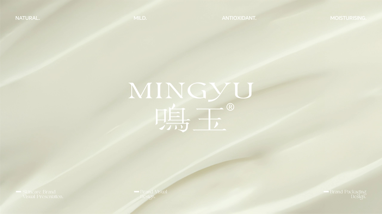 鸣玉护肤品化妆品品牌设计  包装设计-05.jpg