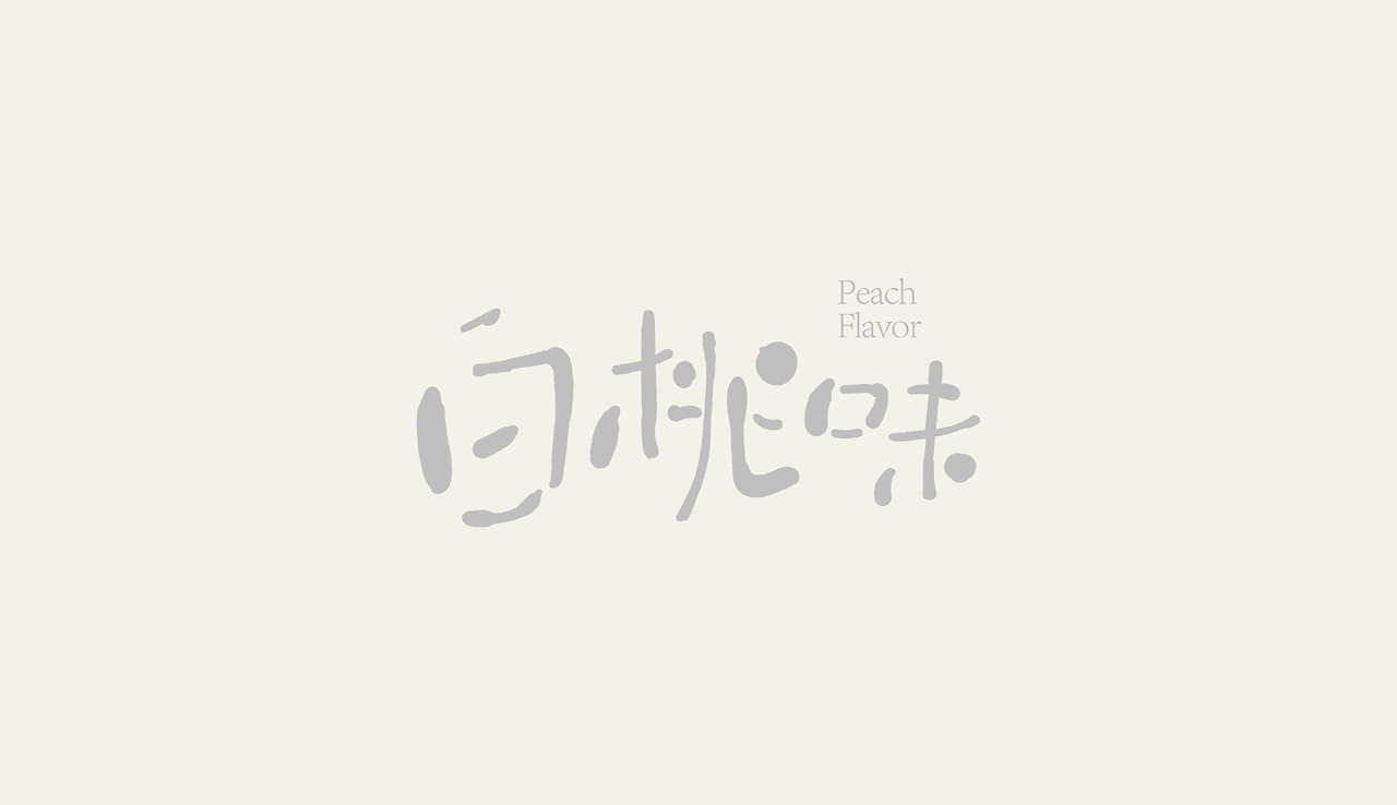 软糖包装设计-04.jpg