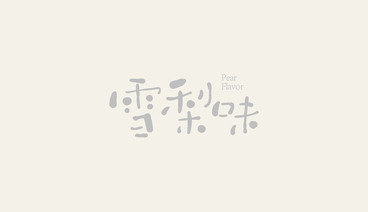 软糖包装设计-05.jpg