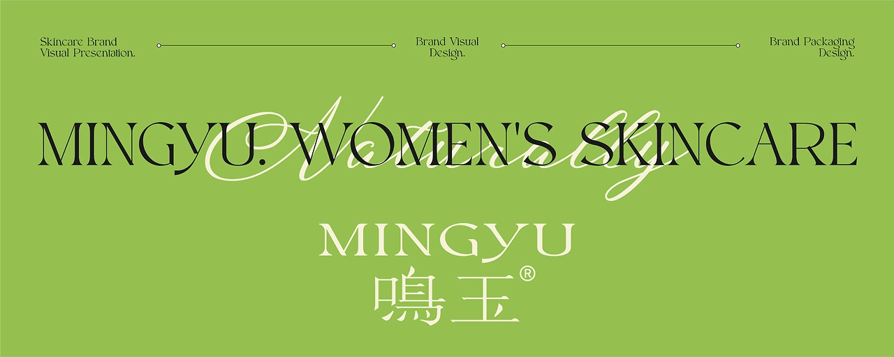 鸣玉护肤品化妆品品牌设计  包装设计-31.jpg