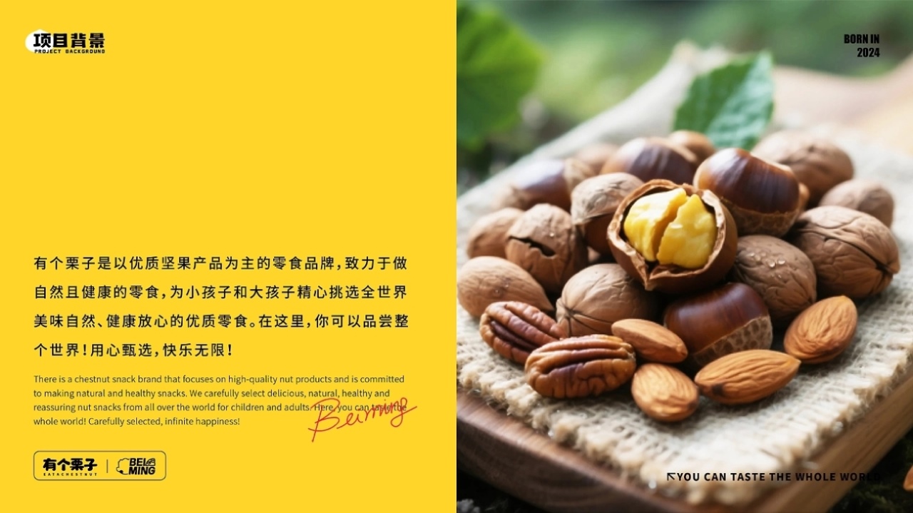 [有个栗子]零食品牌IP形象全案设计[59P]-长沙-在下北冥有鱼(9).jpg