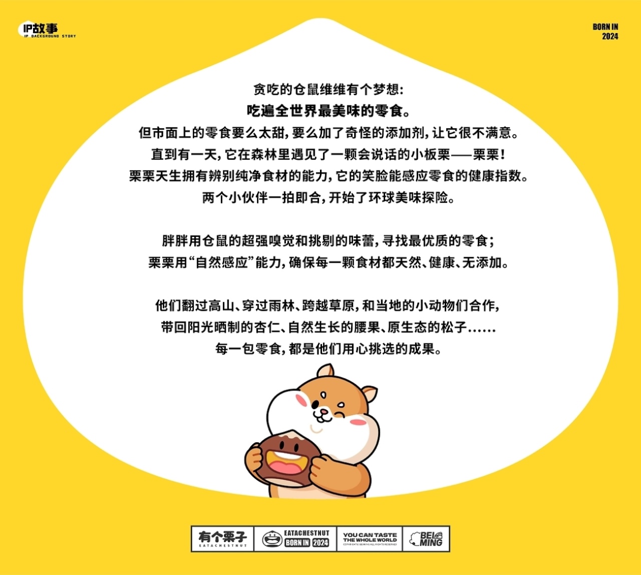 [有个栗子]零食品牌IP形象全案设计[59P]-长沙-在下北冥有鱼(12).jpg