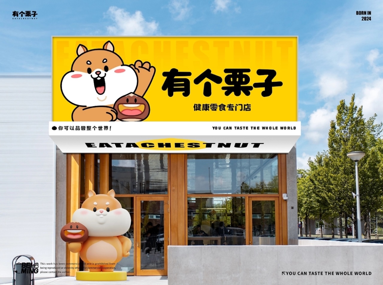 [有个栗子]零食品牌IP形象全案设计[59P]-长沙-在下北冥有鱼(49).jpg