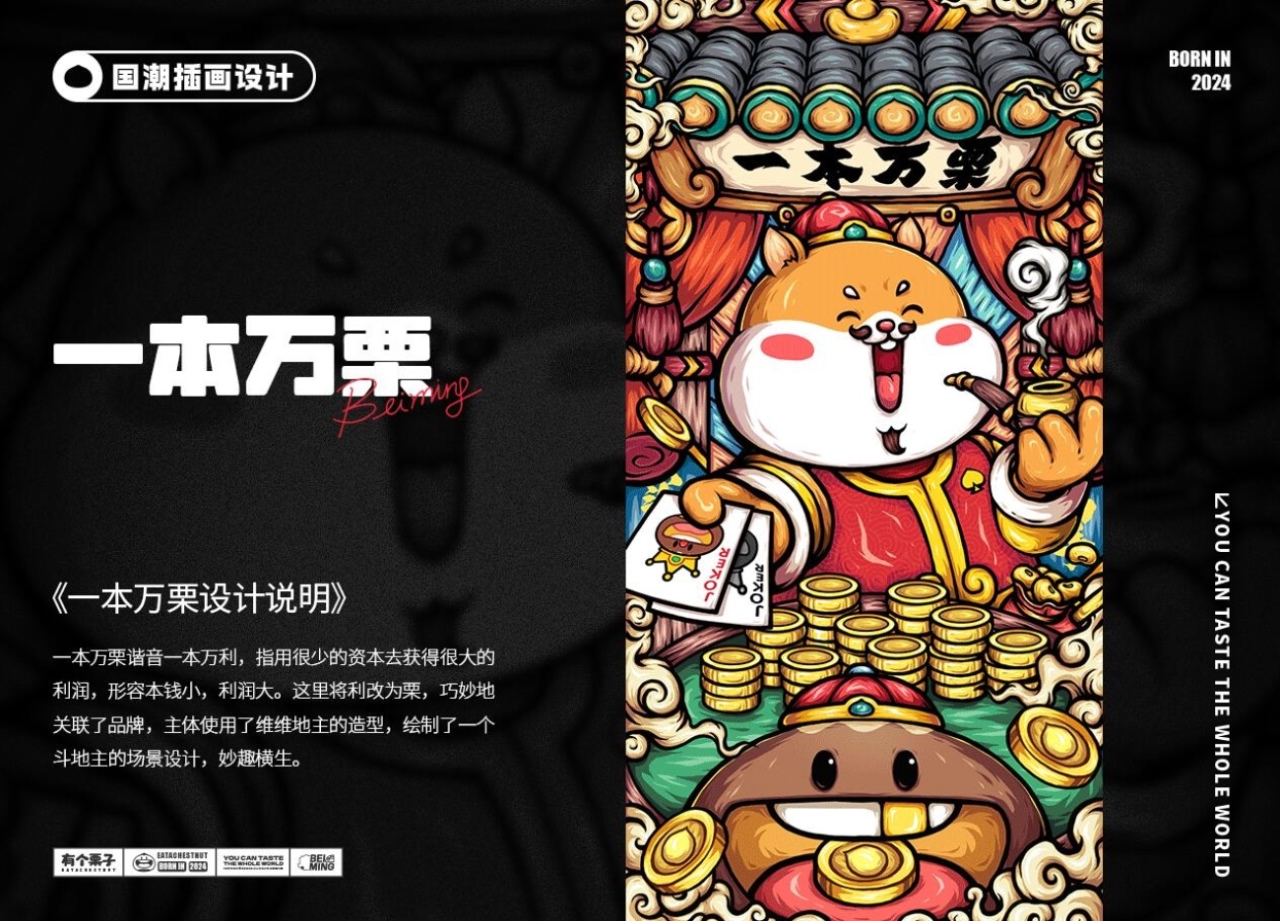 [有个栗子]零食品牌IP形象全案设计[59P]-长沙-在下北冥有鱼(54).jpg