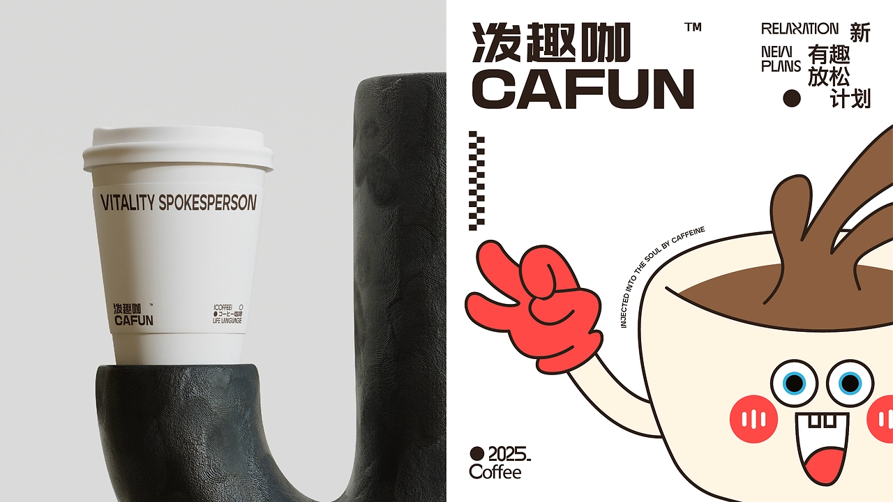 《CAFUN泼趣咖｜泼墨起义！打工人专属咖啡革命》-05.jpg