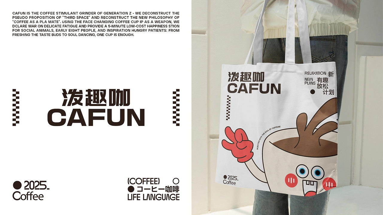 《CAFUN泼趣咖｜泼墨起义！打工人专属咖啡革命》-13.jpg