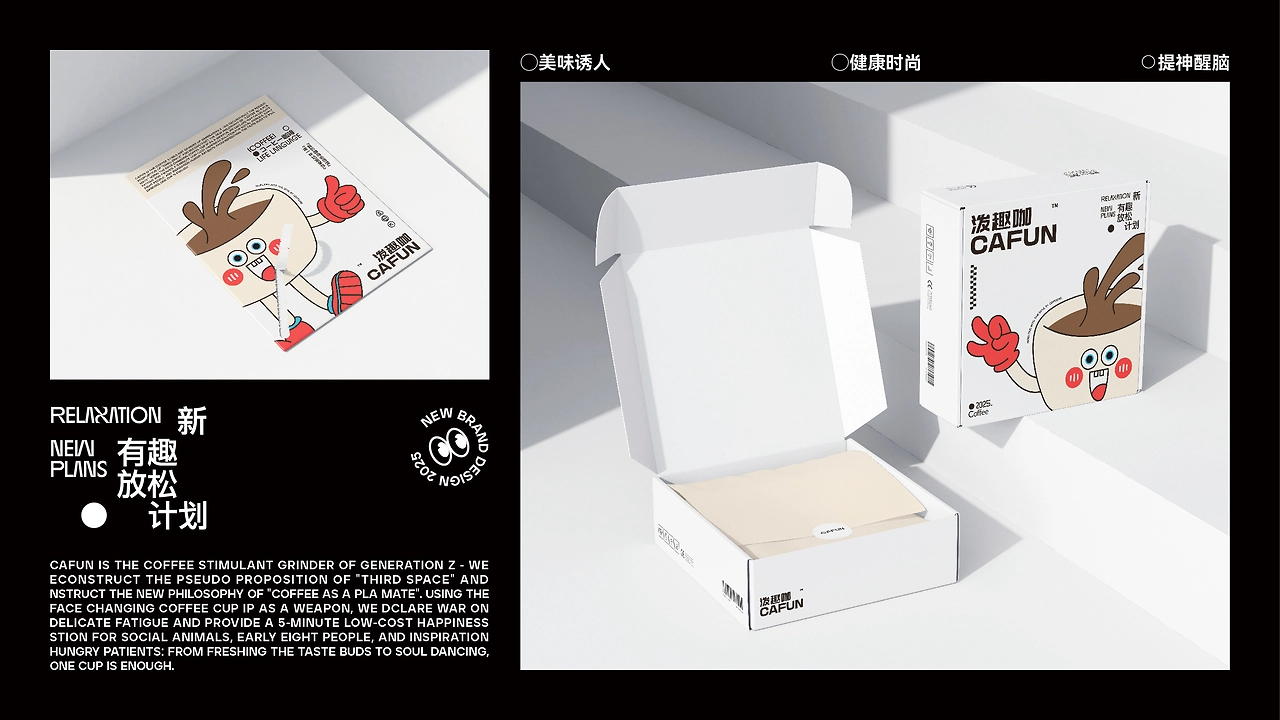 《CAFUN泼趣咖｜泼墨起义！打工人专属咖啡革命》-27.jpg