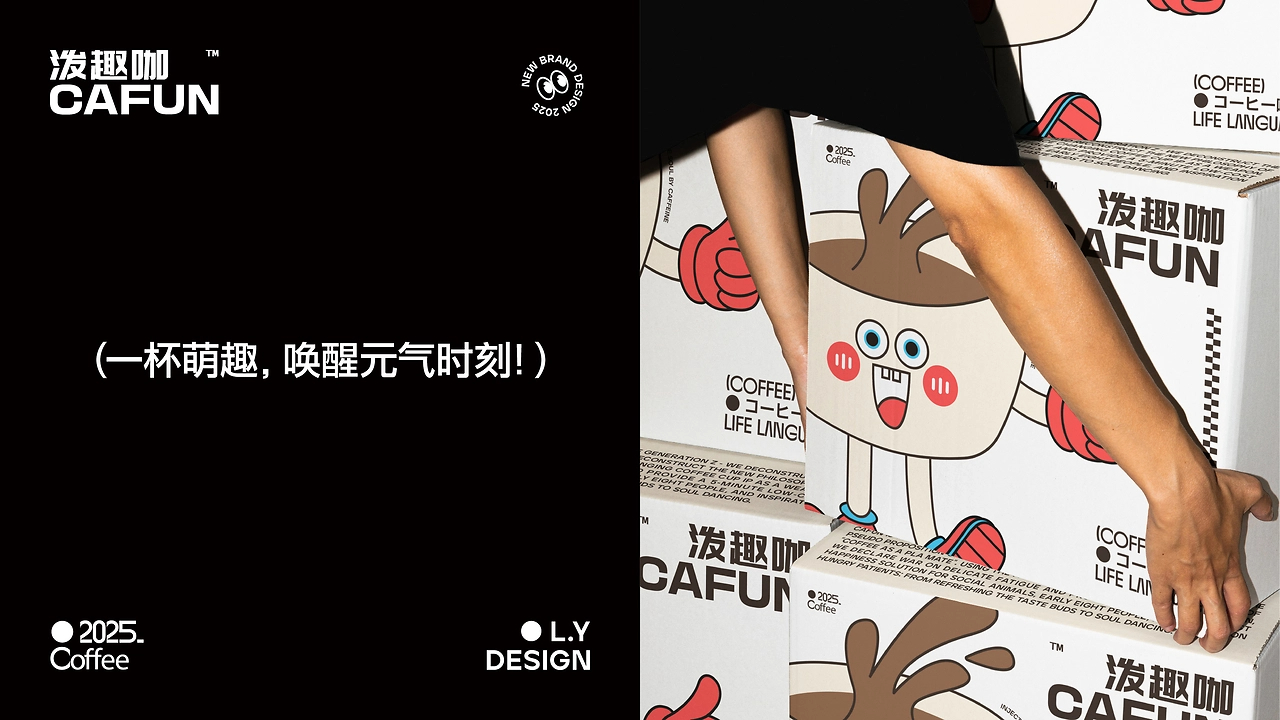 《CAFUN泼趣咖｜泼墨起义！打工人专属咖啡革命》-26.jpg