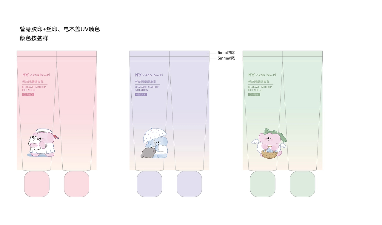 考拉阿尾系列化妆品九款包装设计-17.jpg