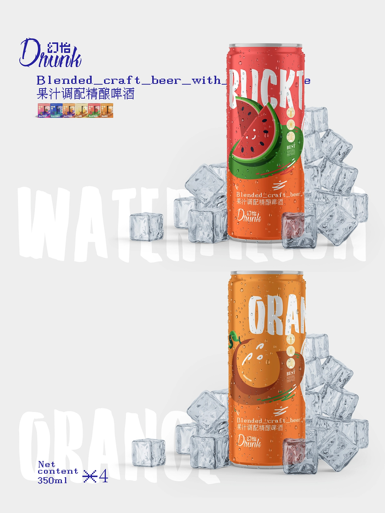 幻怡果味啤酒包装设计-18.jpg