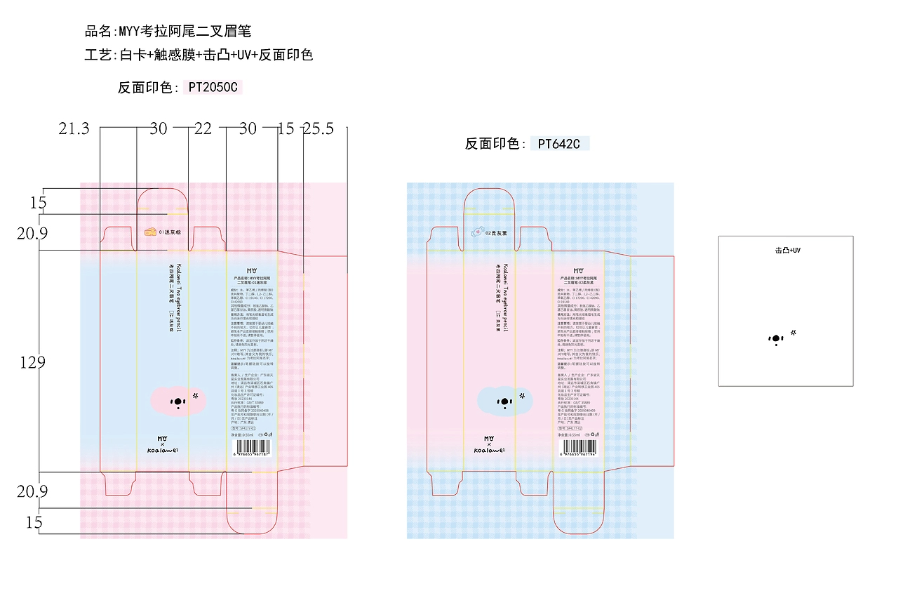 考拉阿尾系列化妆品九款包装设计-22.jpg
