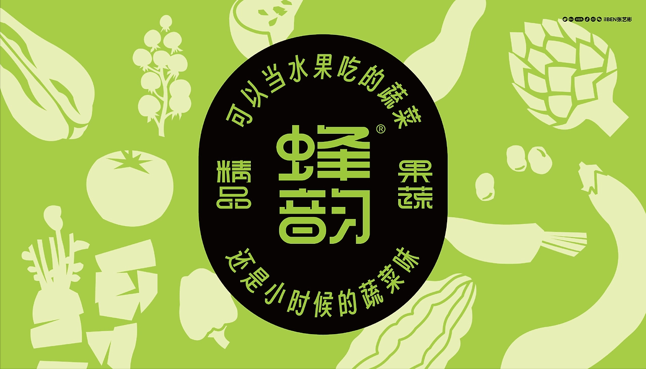 可以当水果吃的蔬菜-蜂韵果蔬品牌设计-10.jpg