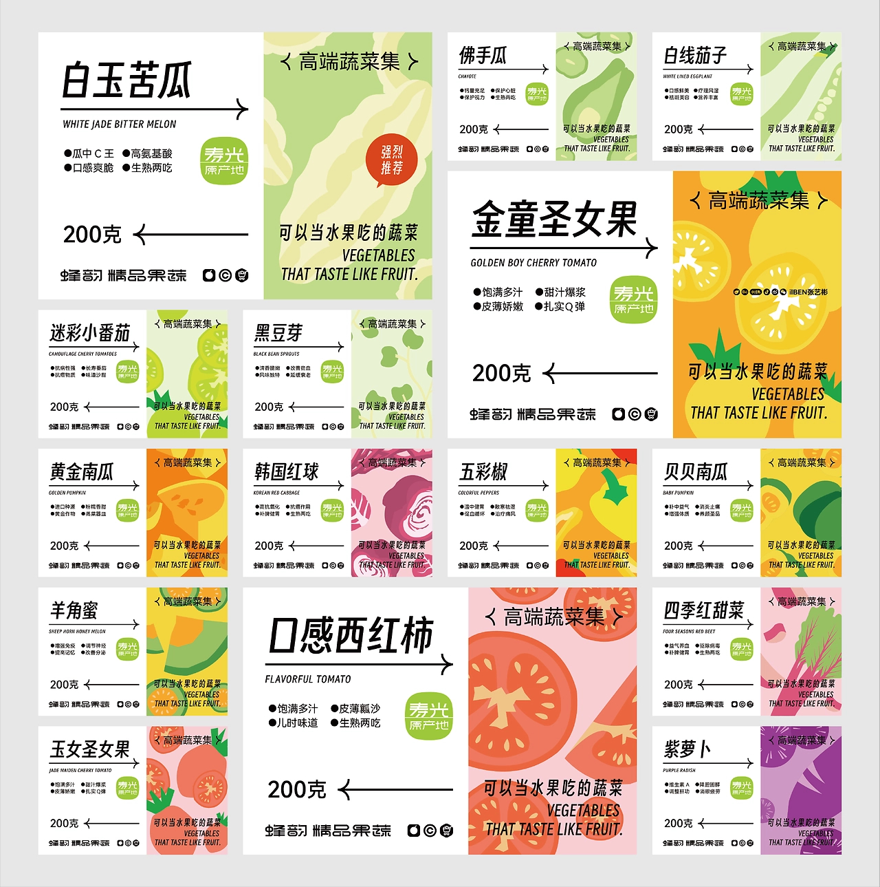 可以当水果吃的蔬菜-蜂韵果蔬品牌设计-13.jpg