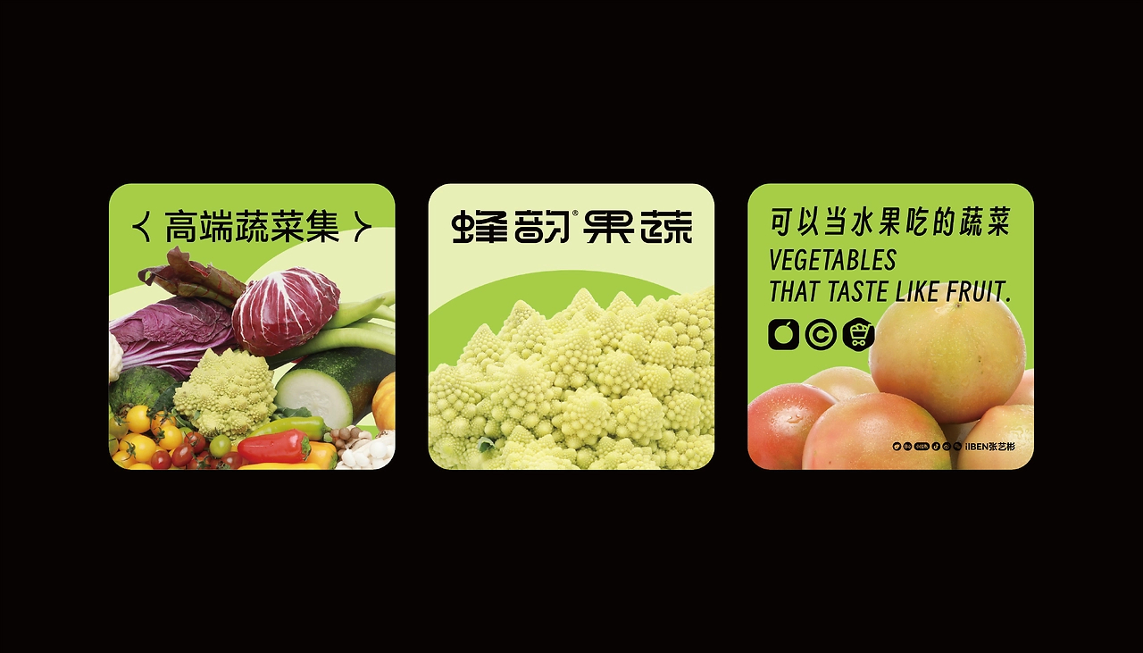 可以当水果吃的蔬菜-蜂韵果蔬品牌设计-11.jpg