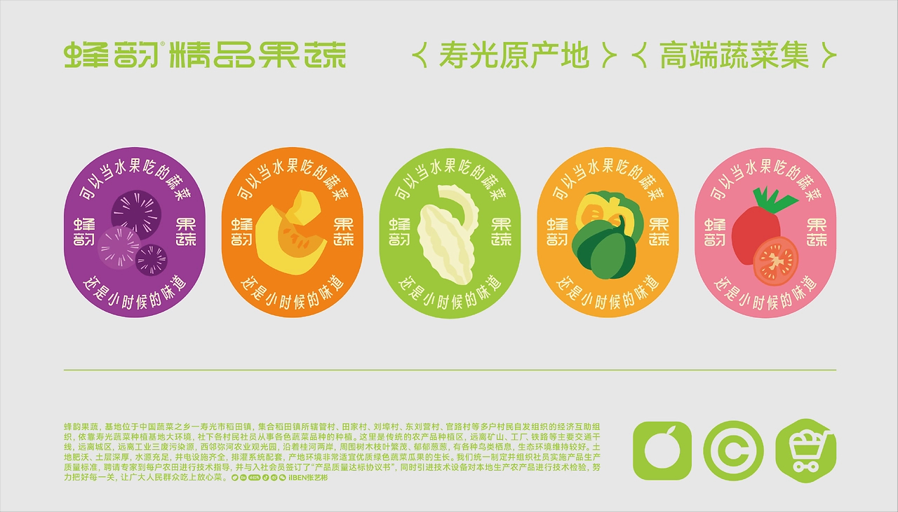 可以当水果吃的蔬菜-蜂韵果蔬品牌设计-15.jpg
