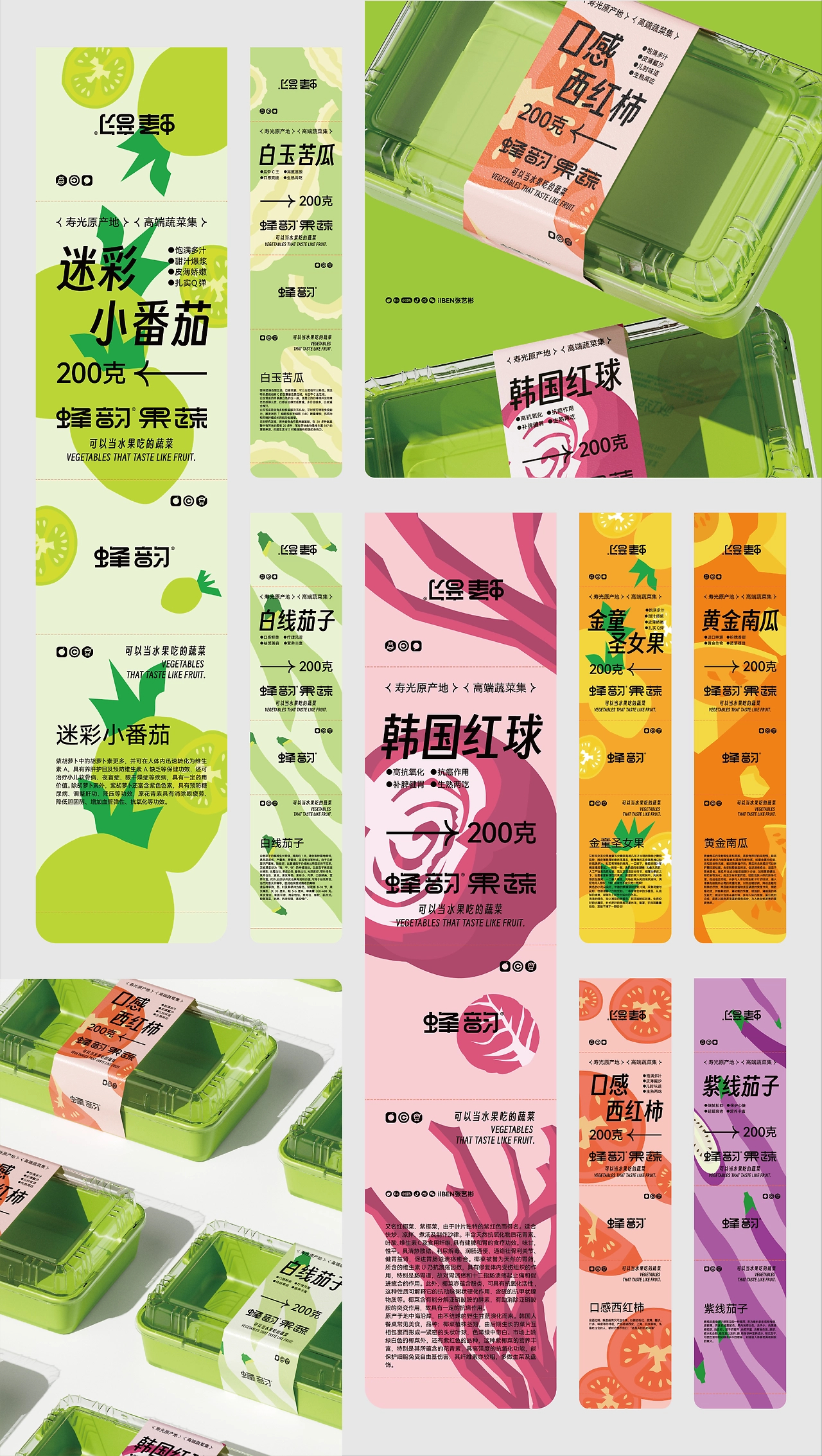 可以当水果吃的蔬菜-蜂韵果蔬品牌设计-16.jpg