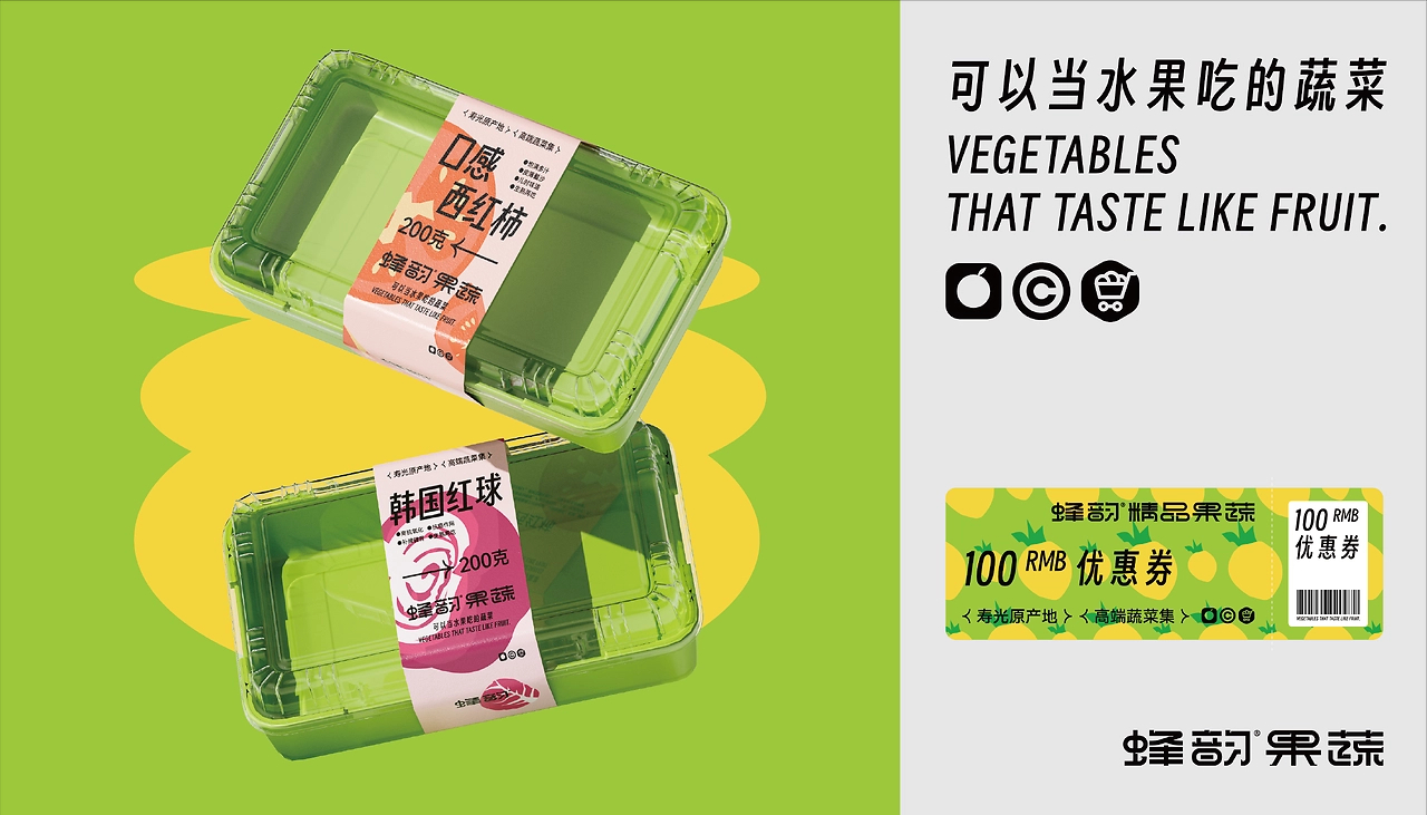 可以当水果吃的蔬菜-蜂韵果蔬品牌设计-19.jpg