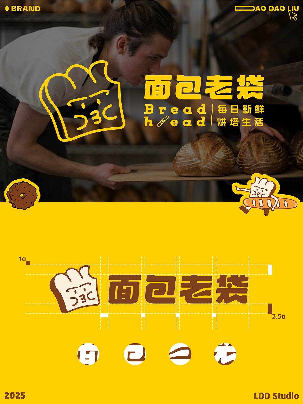 面包老袋-品牌全案设计LOGOVIIP包装设计-04.jpg