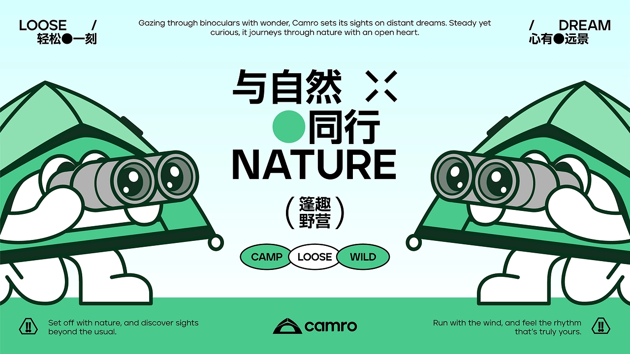Camro｜拟人化帐篷IP~(篷趣野营)品牌视觉提案-01.jpg