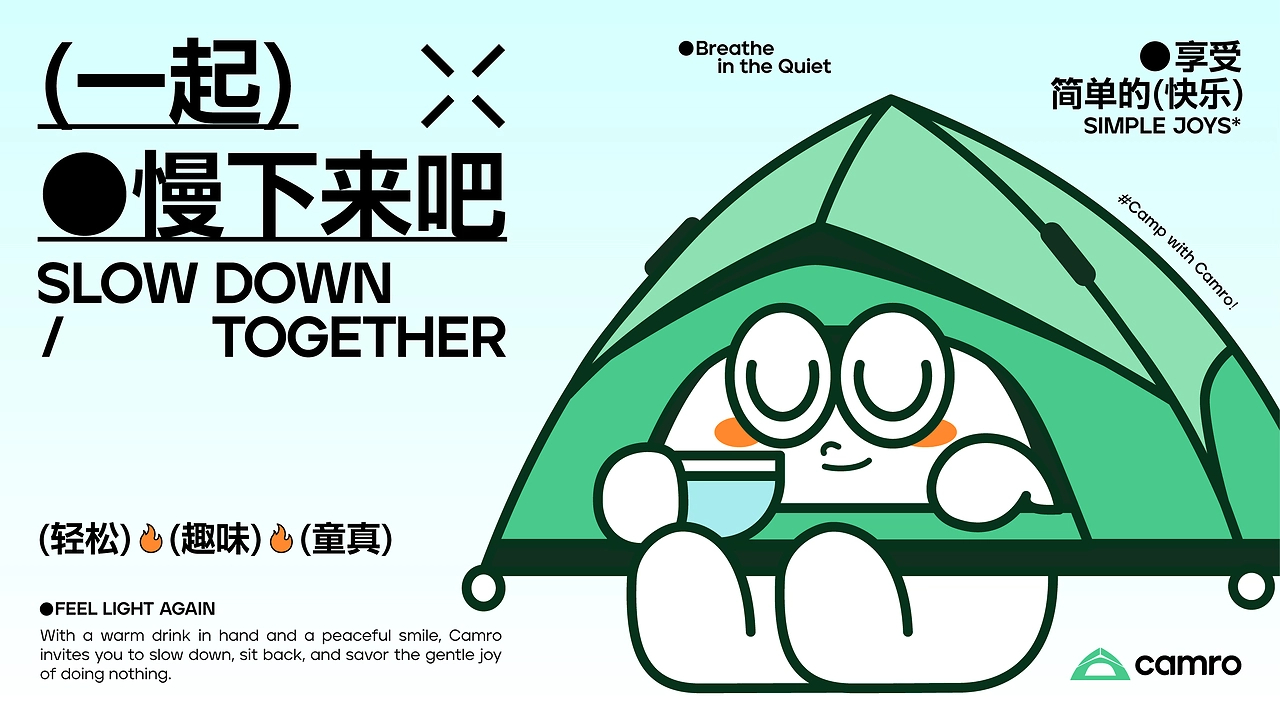 Camro｜拟人化帐篷IP~(篷趣野营)品牌视觉提案-14.jpg