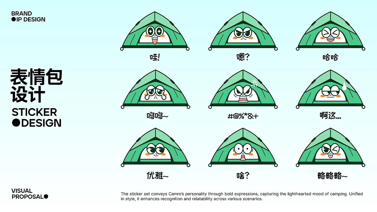 Camro｜拟人化帐篷IP~(篷趣野营)品牌视觉提案-11.jpg