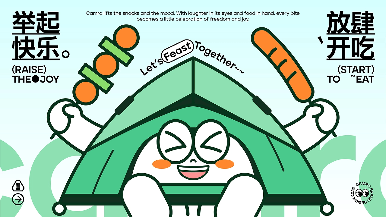 Camro｜拟人化帐篷IP~(篷趣野营)品牌视觉提案-15.jpg