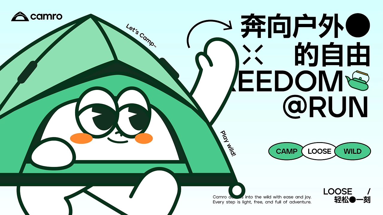 Camro｜拟人化帐篷IP~(篷趣野营)品牌视觉提案-24.jpg