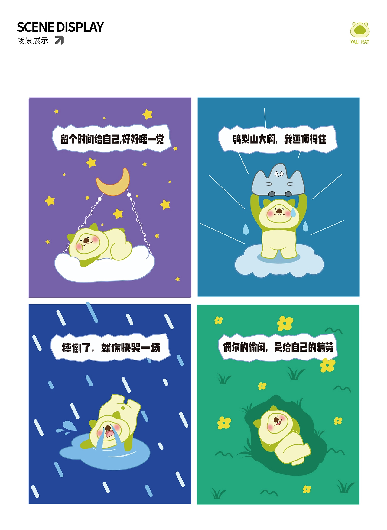 IP设计  鸭梨鼠-5.jpg