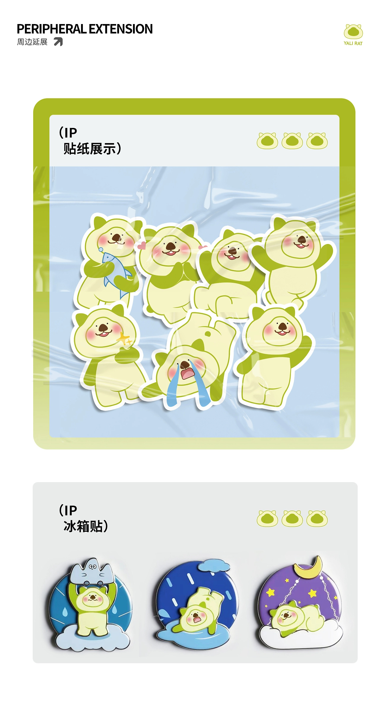 IP设计  鸭梨鼠-7.jpg