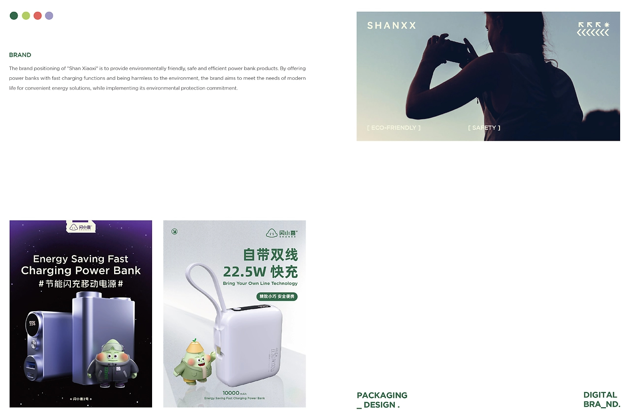 SHANXX充电宝品牌全案-LOGOIP包装海外视觉-3.jpg