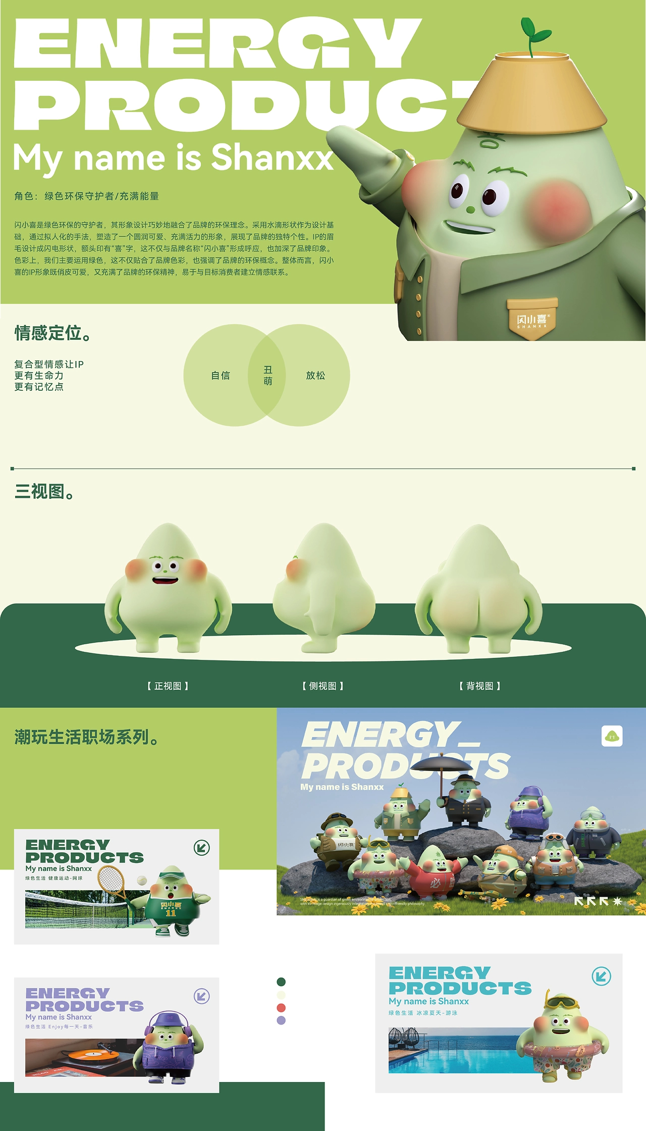 SHANXX充电宝品牌全案-LOGOIP包装海外视觉-5.jpg