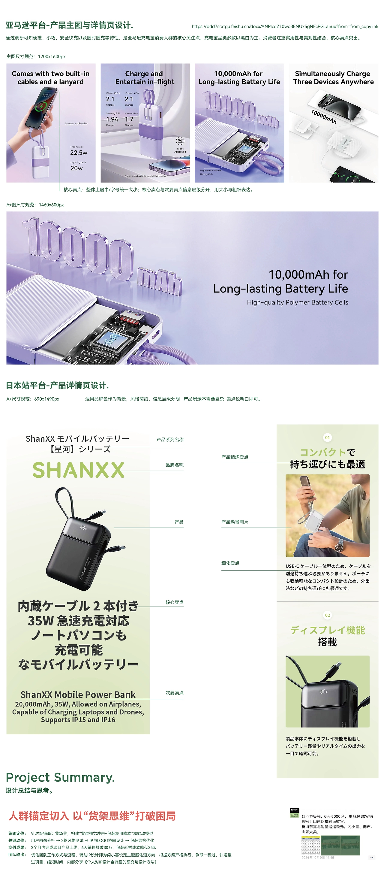 SHANXX充电宝品牌全案-LOGOIP包装海外视觉-8.jpg