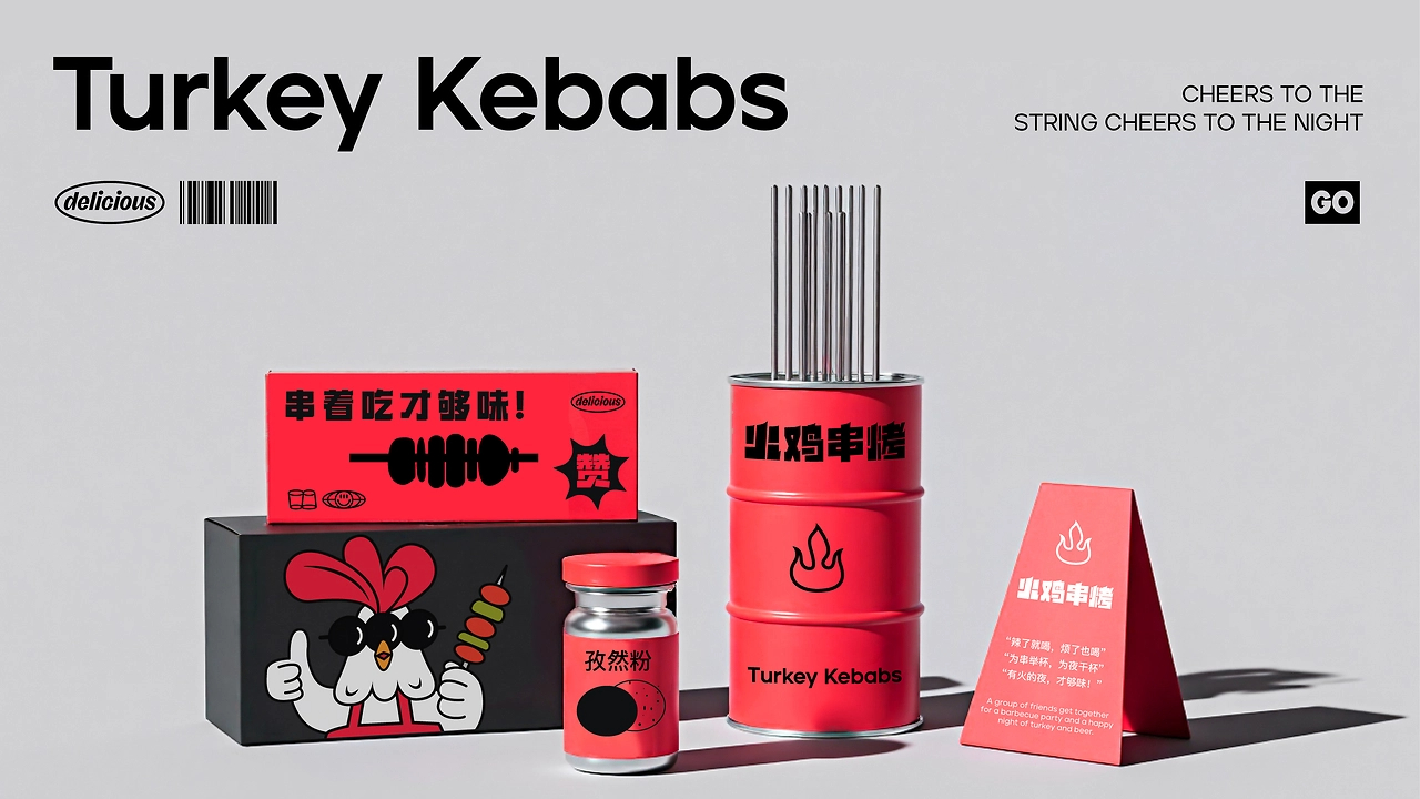 火鸡串烤品牌全案-01.jpg