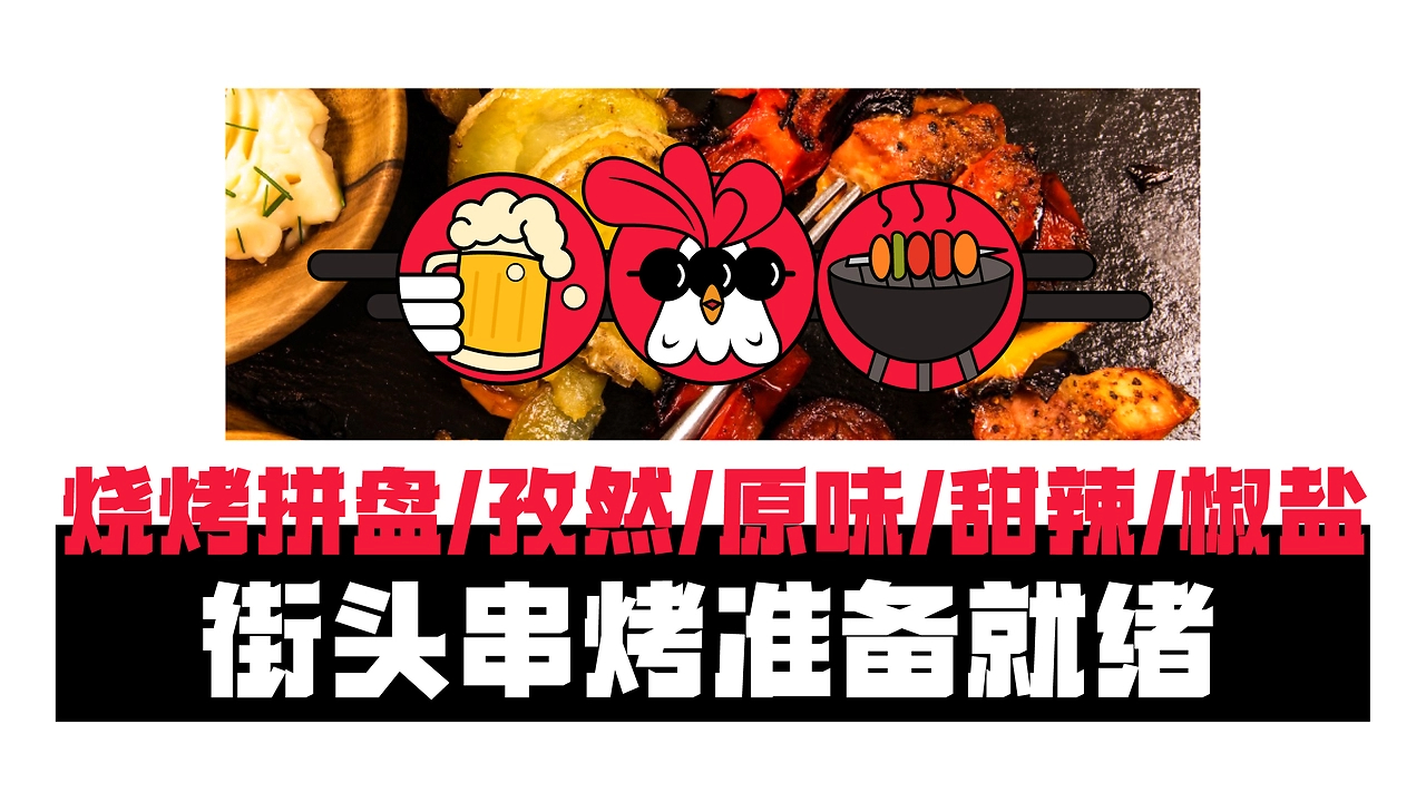 火鸡串烤品牌全案-04.jpg