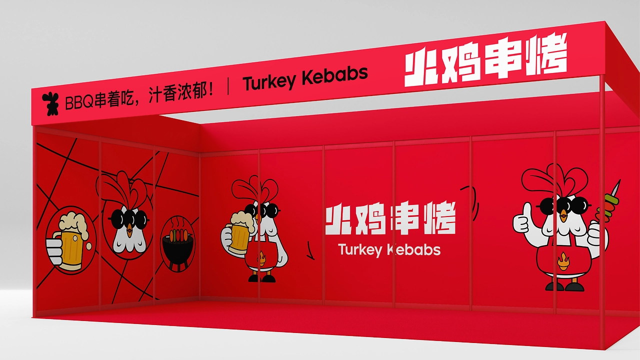 火鸡串烤品牌全案-24.jpg