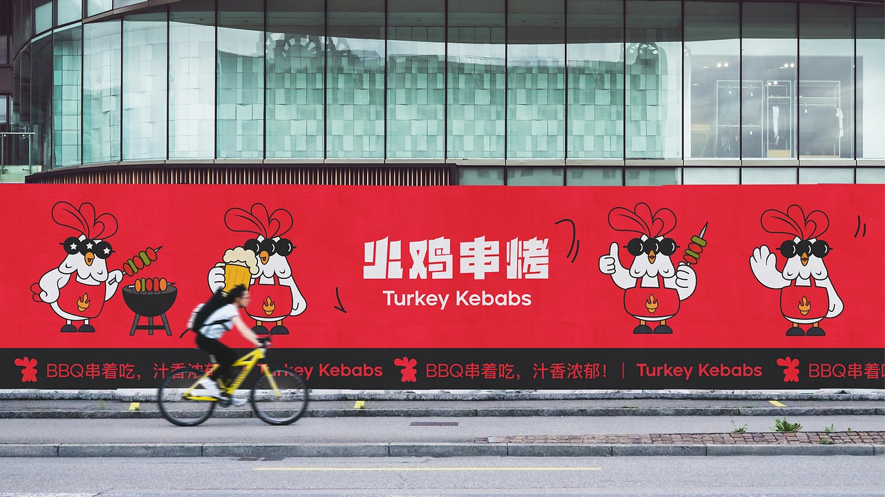 火鸡串烤品牌全案-25.jpg