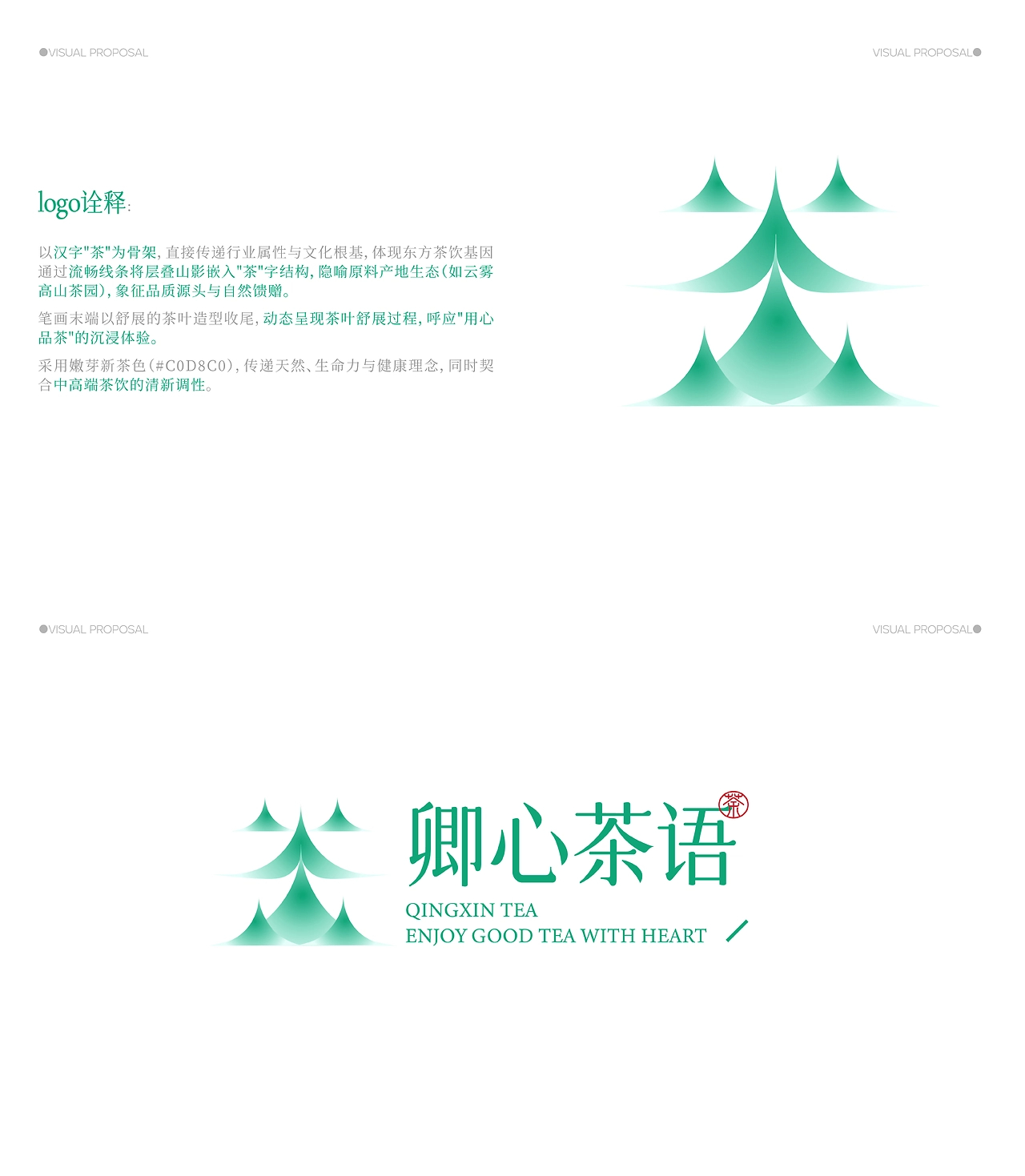 卿心茶语小罐茶品牌全案设计-03.jpg