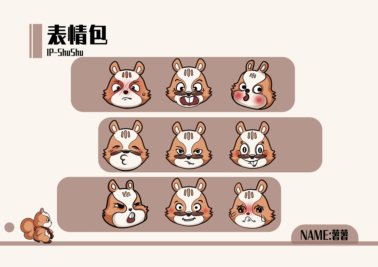 薯薯-松鼠形象IP设计-04.jpg