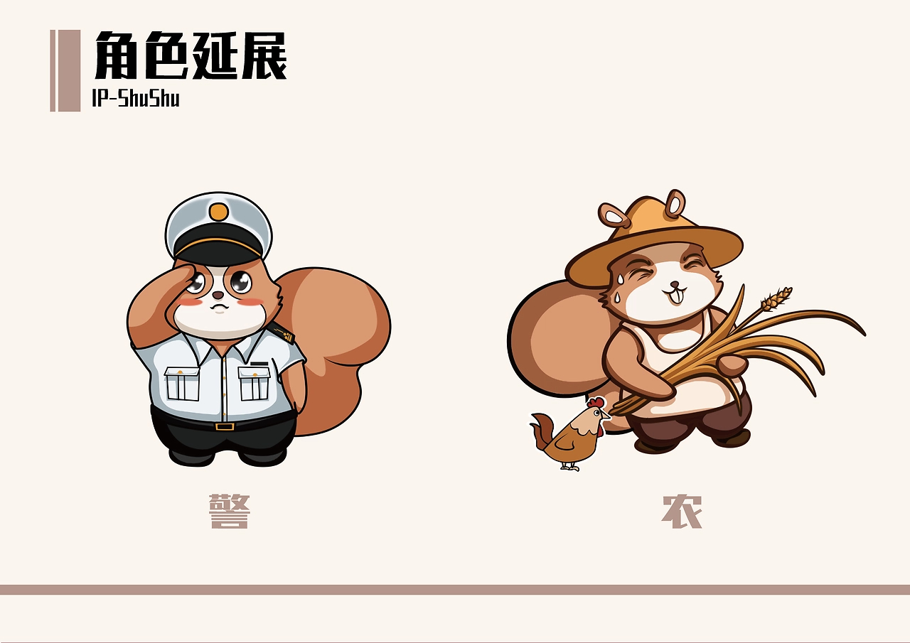 薯薯-松鼠形象IP设计-05.jpg