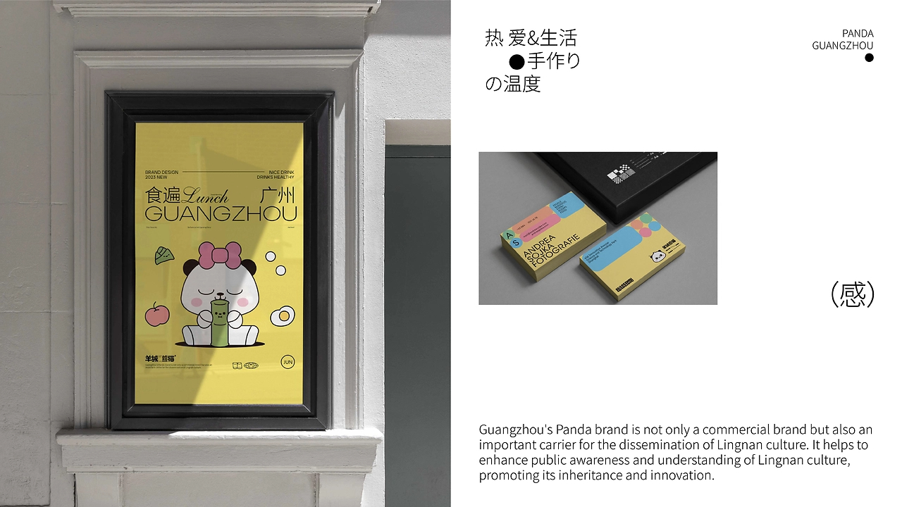 羊城熊猫IP设计-22.jpg