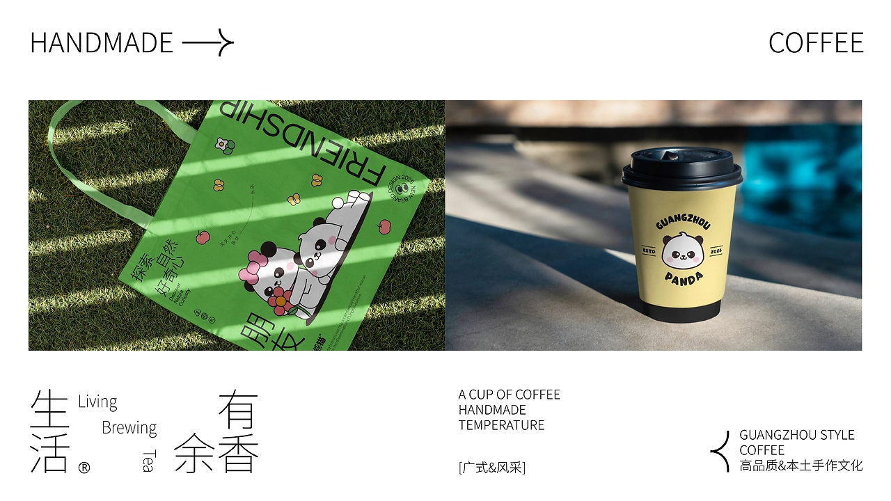 羊城熊猫IP设计-24.jpg