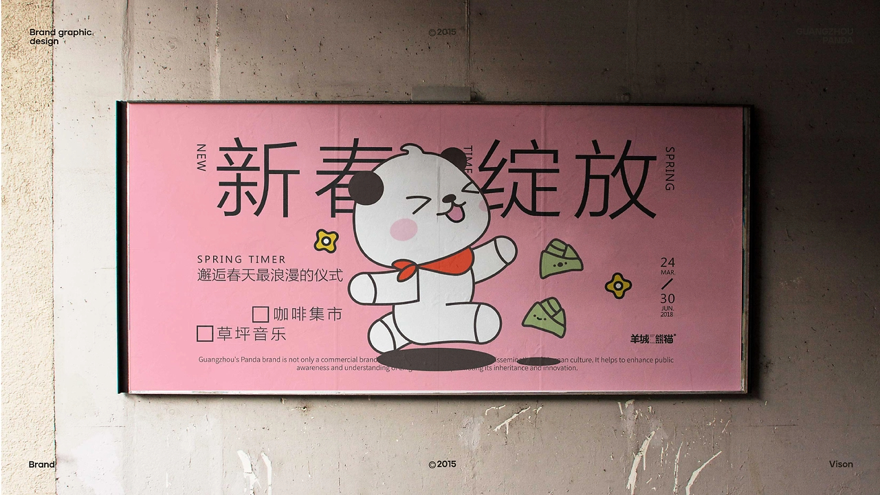 羊城熊猫IP设计-29.jpg