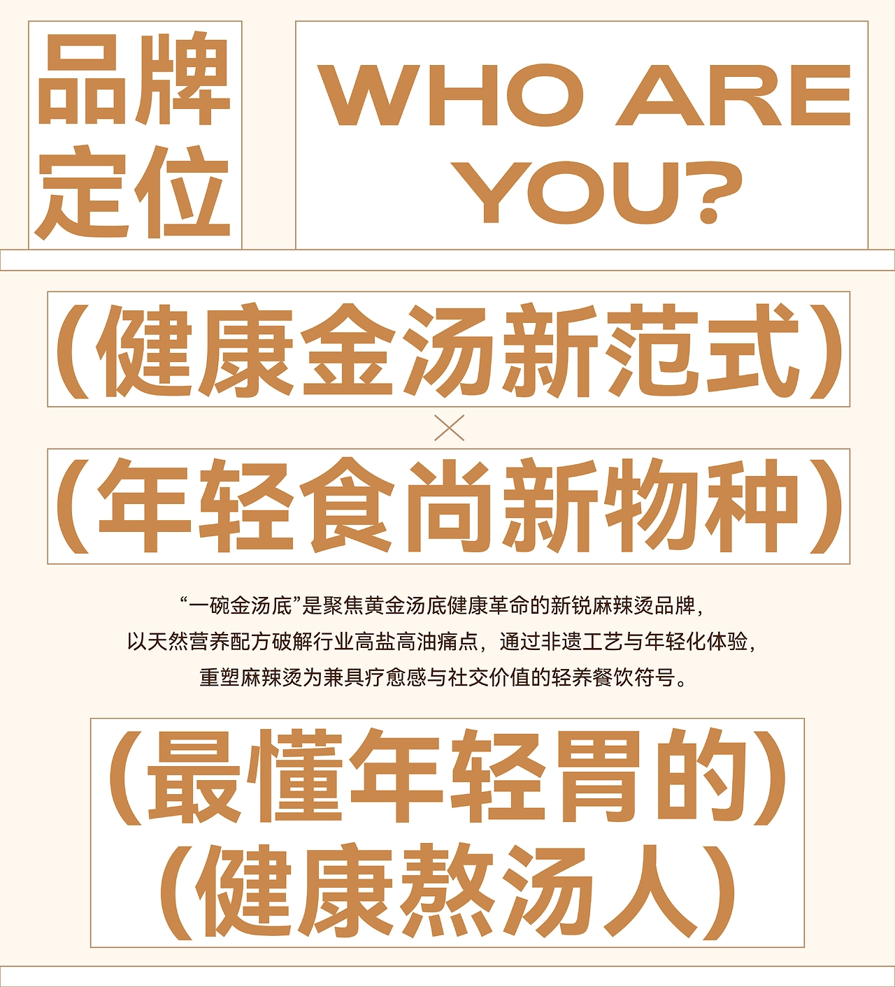 一碗金汤底麻辣烫  品牌全案设计-17.jpg