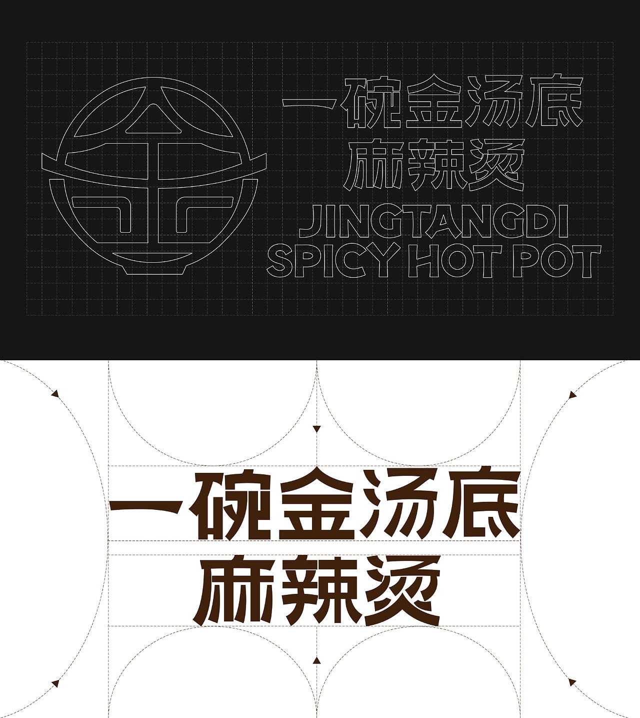 一碗金汤底麻辣烫  品牌全案设计-24.jpg