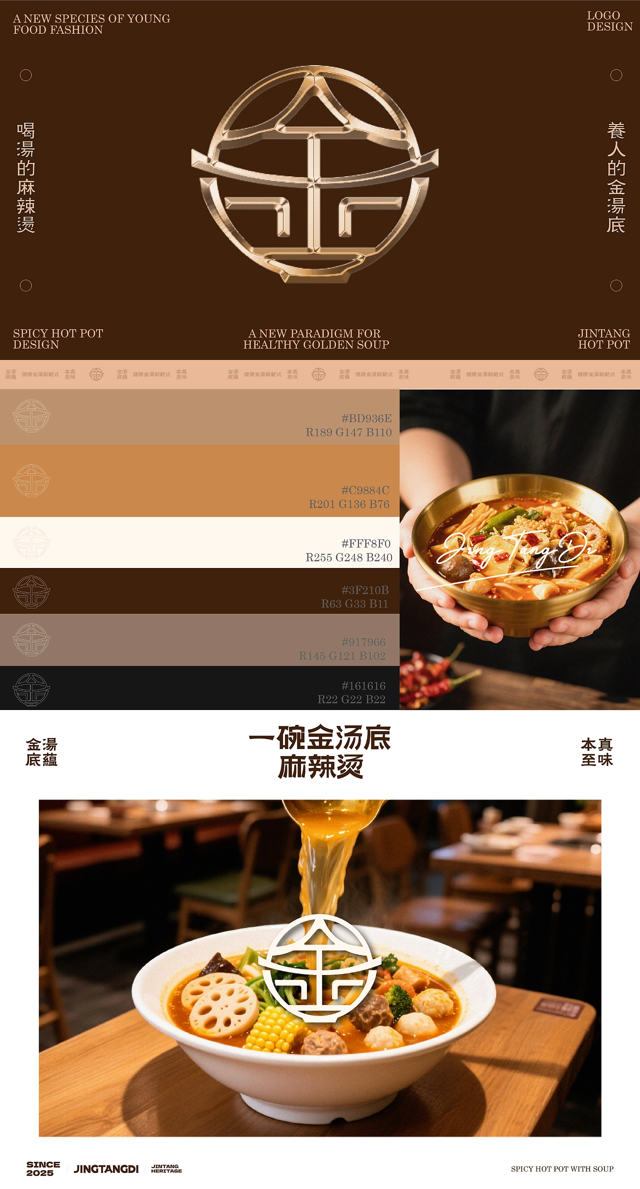 一碗金汤底麻辣烫  品牌全案设计-26.jpg