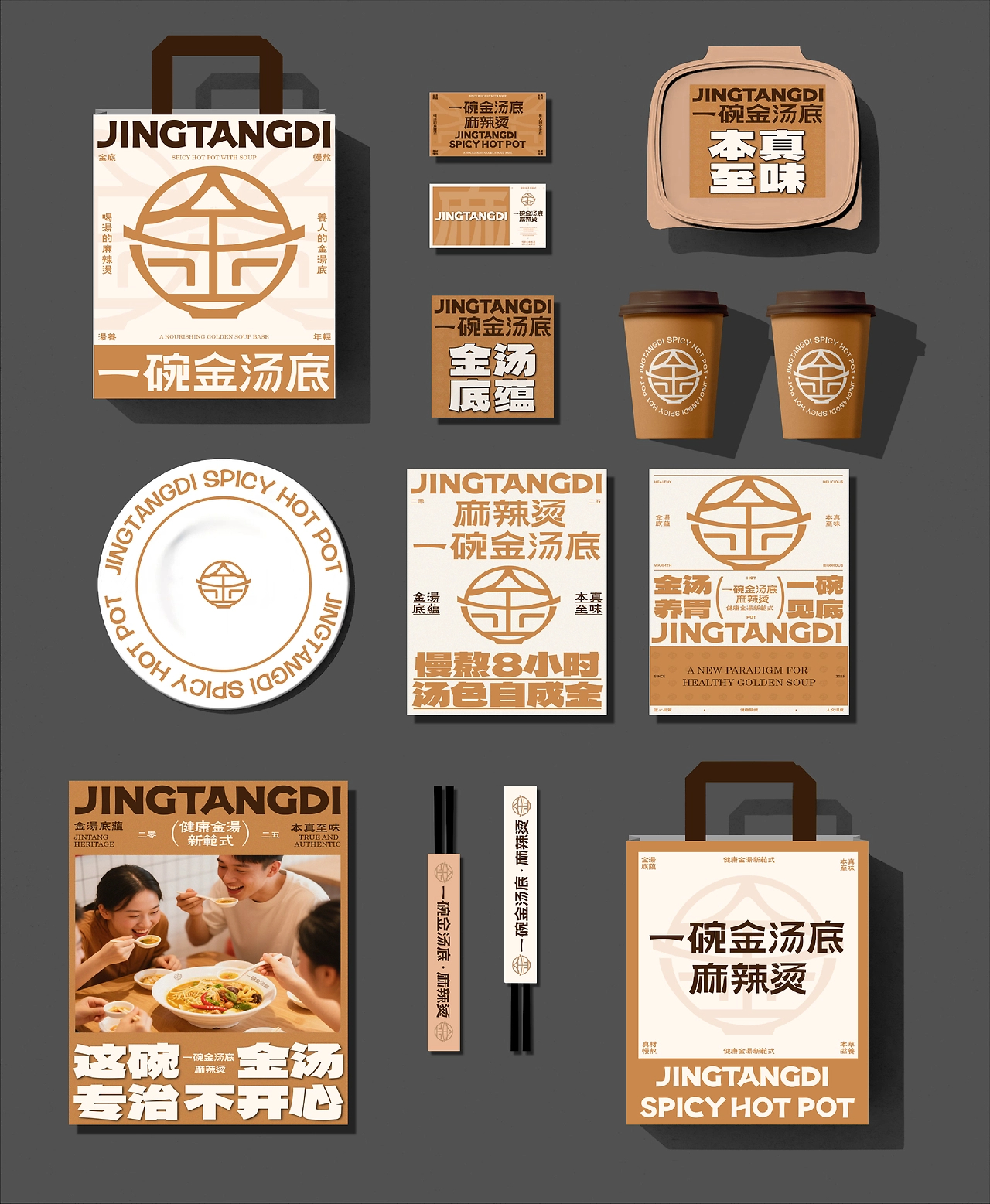 一碗金汤底麻辣烫  品牌全案设计-27.jpg
