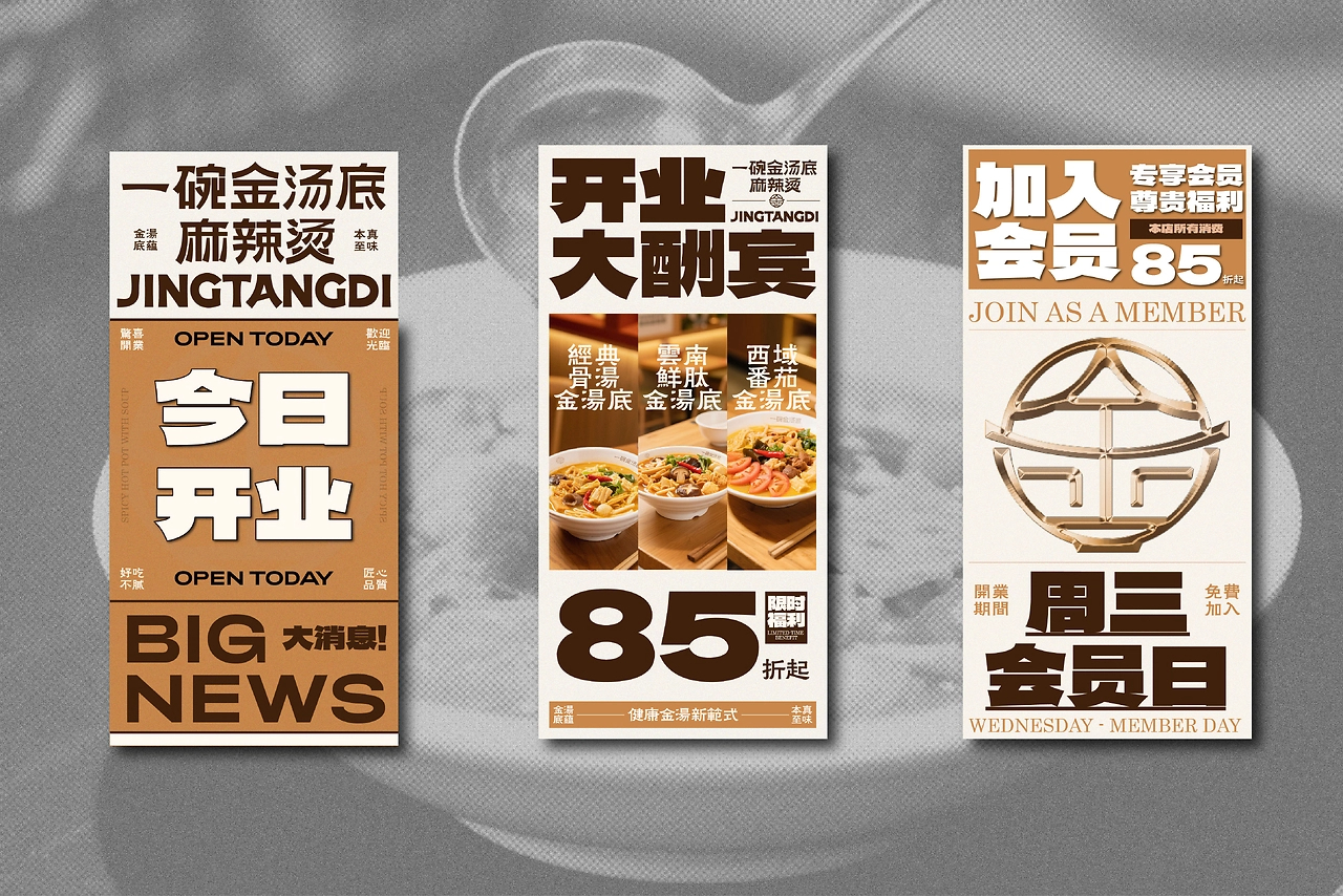 一碗金汤底麻辣烫  品牌全案设计-30.jpg