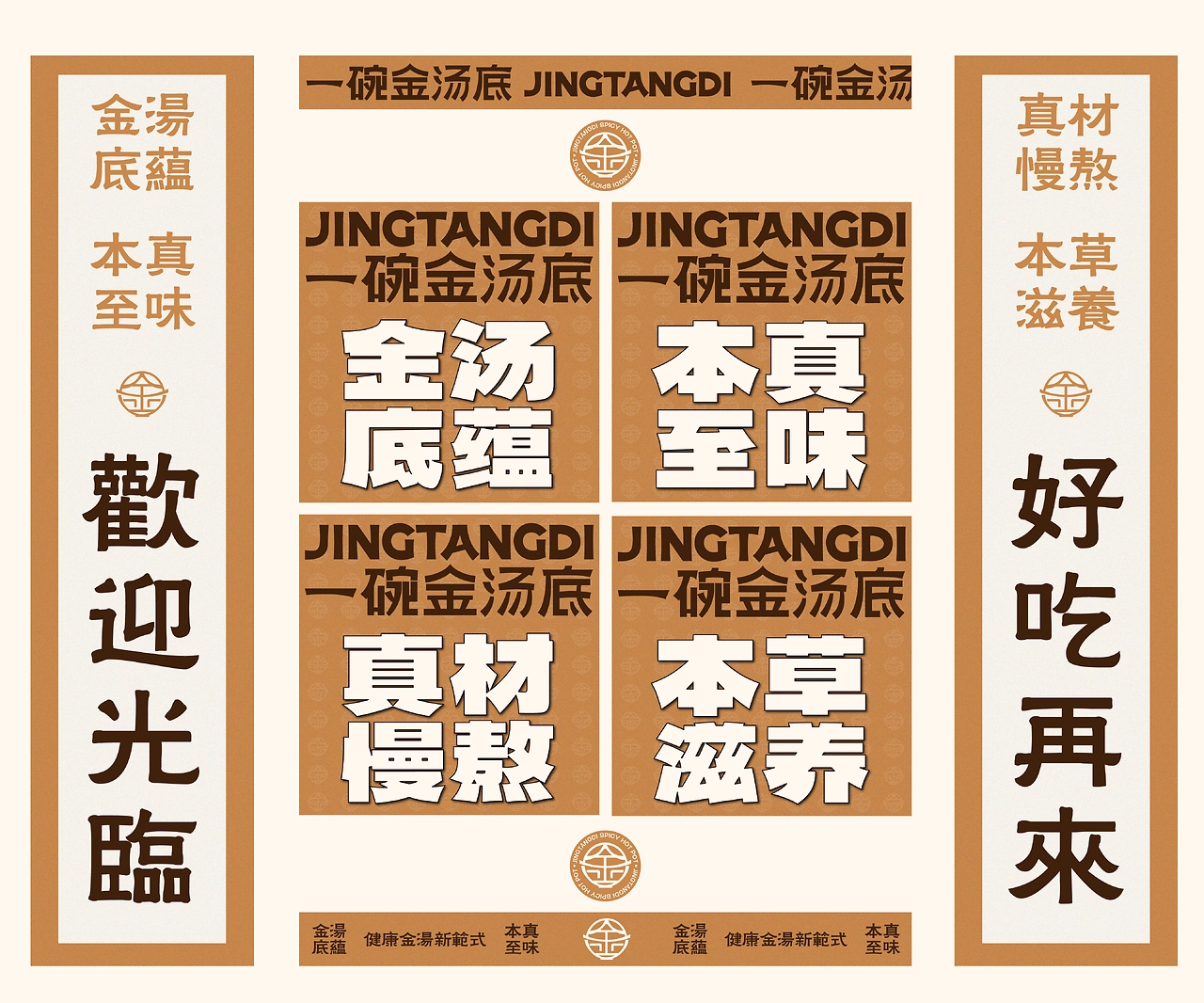 一碗金汤底麻辣烫  品牌全案设计-35.jpg
