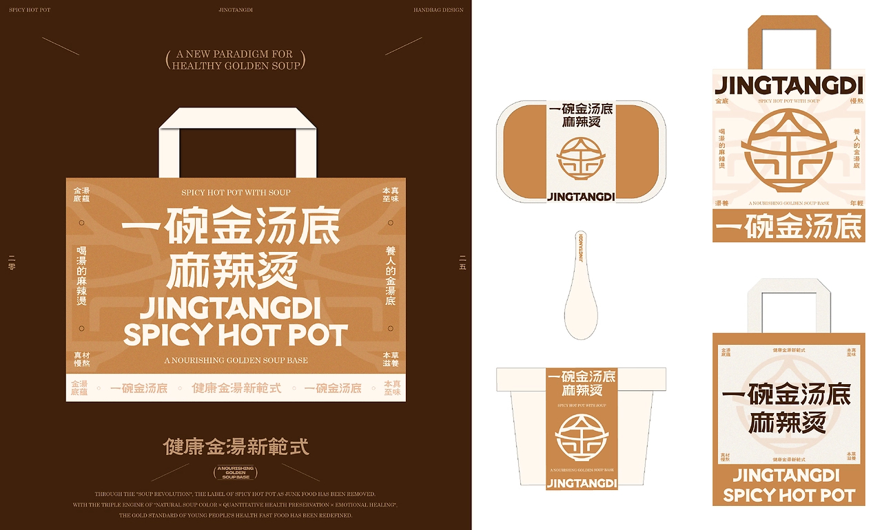 一碗金汤底麻辣烫  品牌全案设计-39.jpg